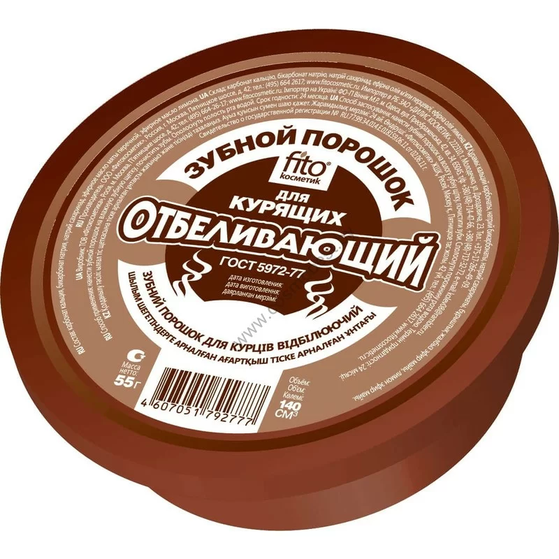ЗУБНОЙ ПОРОШОК oтбеливающий д/курящих от Фитокосметик