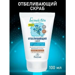 Отбеливающий скраб для осветления кожи от Floresan