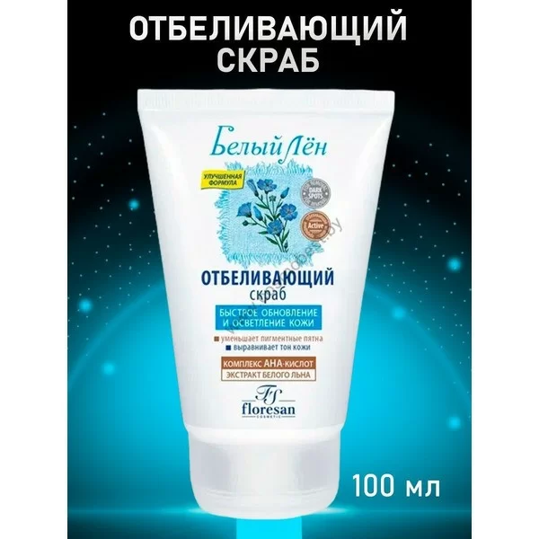 Отбеливающий скраб для осветления кожи от Floresan