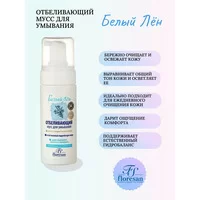 Отбеливающий мусс для умывания с натуральным экстрактом льна от Floresan