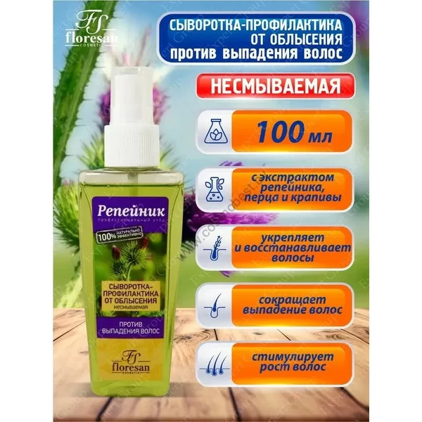 Serum for baldness "Burdock" from Floresan