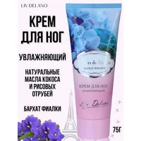 Moisturizing foot cream Velvet Violets Fleurs de France from Liv Delano