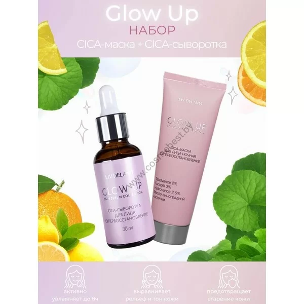 Glow Up Комплекс для лица Супервосстановление маска+сыворотка от Liv Delano 