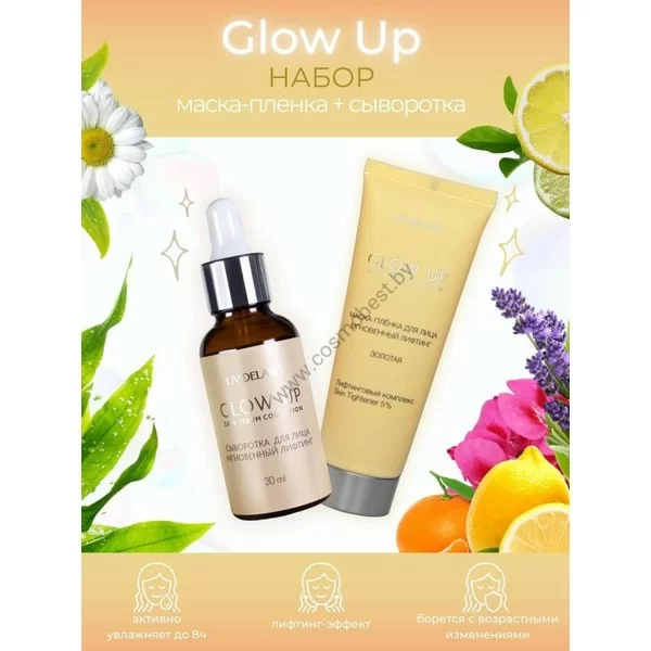 Glow Up Комплекс для лица Мгновенный Лифтинг маска+сыворотка от Liv Delano 