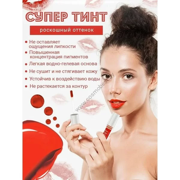 Lip tint with hyaluronic complex from Luxvisage