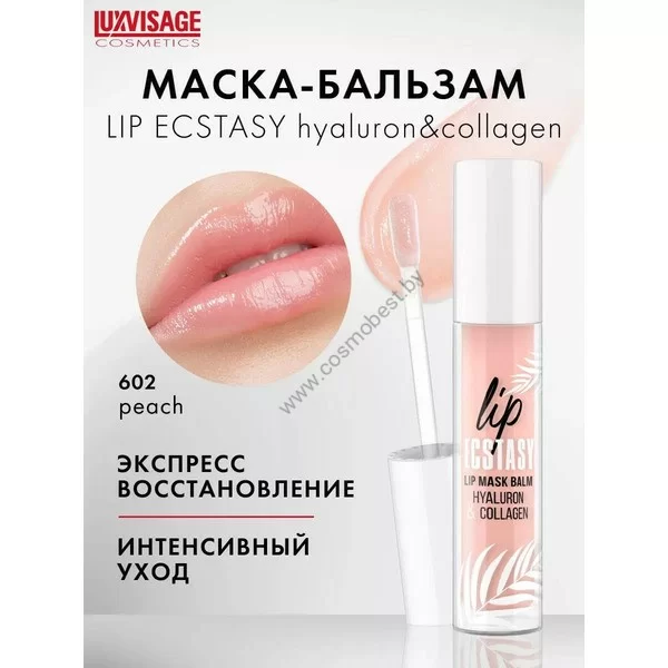 Маска-бальзам для губ Lip Ecstasy Hyaluron&Collagen 603 Mint от Luxvisage