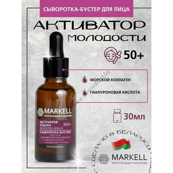 Сыворотка-бустер для лица Активатор молодости 50+ от Markell