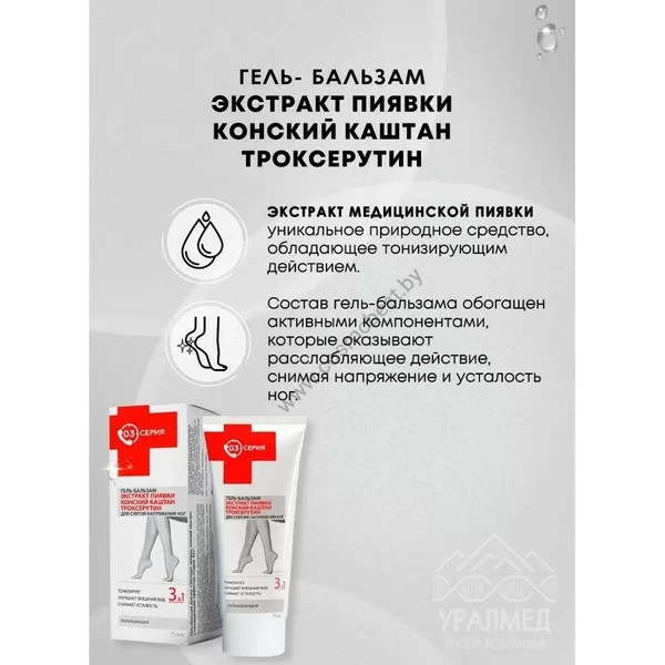 Серия 03 Гель-бальзам для ног Экстракт пиявки Конский каштан Троксерутин от Mirrolla