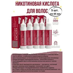 Набор из 5 шт. Никотиновая кислота для волос от Mirolla