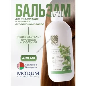 Бальзам для волос Крапива от Modum
