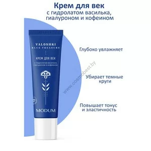 Крем для век с гидролатом василька, гиалуроном и кофеином от Modum