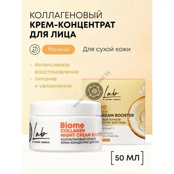 Biome Collagen Collagen night cream cushion from Natura Siberic