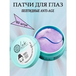 Пептидные Anti-age патчи вокруг глаз 60 шт. Natura Siberica