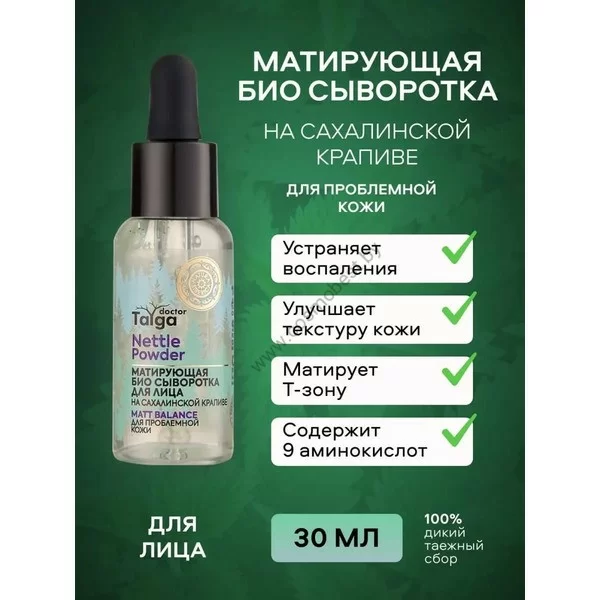 Doctor Taiga Сыворотка для лица Матирующая на сахалинской крапиве от Natura Siberica