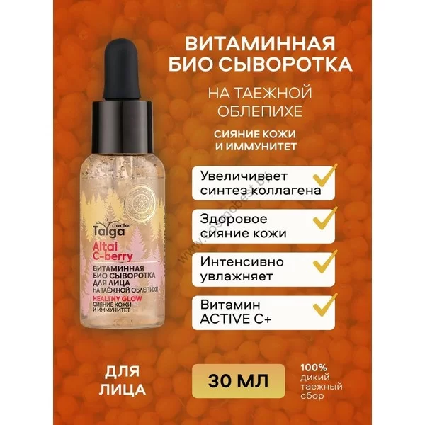 Doctor Taiga Сыворотка для лица Витаминная на таёжной облепихе от Natura Siberica