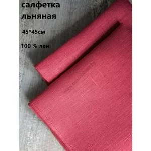 Салфетка льняная 45х45 Бордо