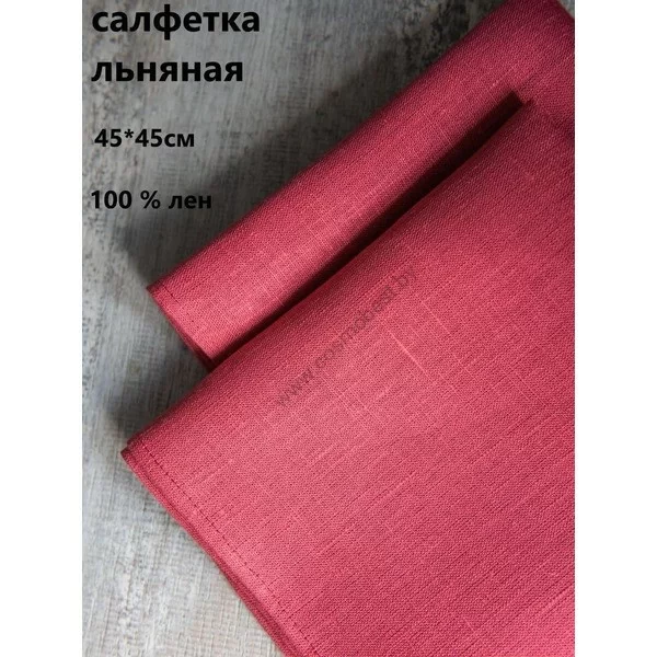 Салфетка льняная 45х45 Бордо