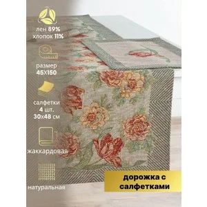 23С53 Комплект столовый льняной Скатерть-дорожка 45x150 + 4 Салфетки 30x48