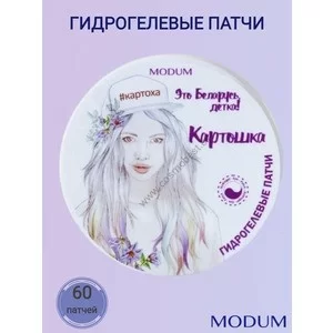 Гидрогелевые патчи Картошка от отеков и темных кругов 60 шт. от Modum