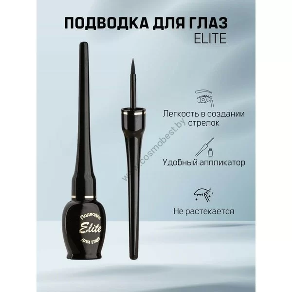 Подводка для глаз Elite черная от Relouis
