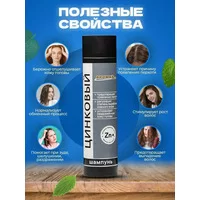 Шампунь Цинковый от Saules Sapnis