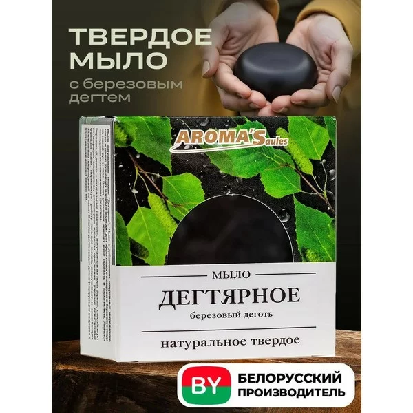 Natural Tar Soap from Saules Sapnis