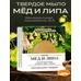 Natural solid soap Honey and Linden from Saules Sapnis