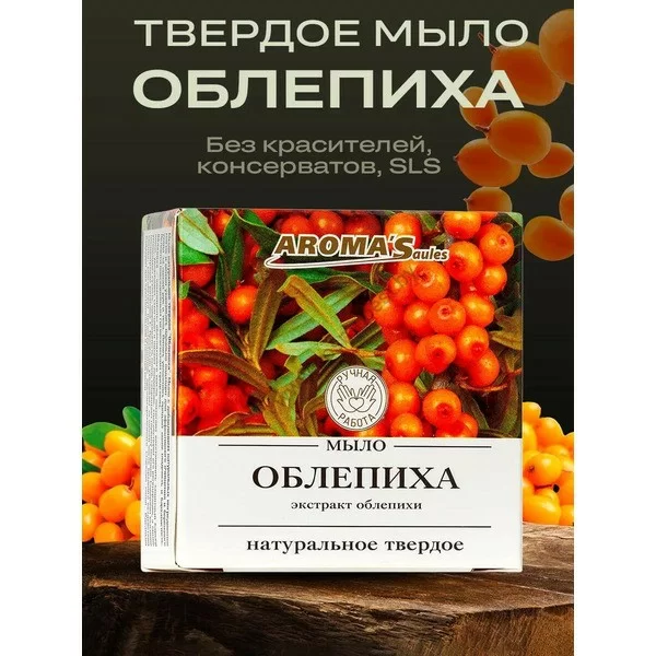 Natural Sea Buckthorn Solid Soap by Saules Sapnis