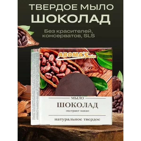 Natural Hard Soap Chocolate by Saules Sapnis