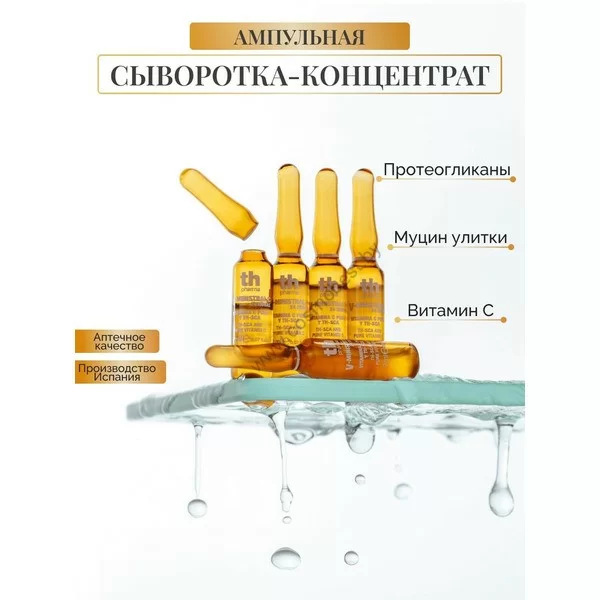 Сыворотка-концентрат для лица с витамином С V-Ministral C 24 часа от Thader Pharma