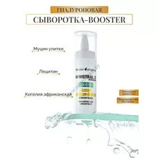 Обогащающая сыворотка-booster для лица с гиалуроновой кислотой Ministral C Intensive от Thader Pharma