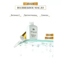 Волшебное лифтинг-масло для лица VITALIA Ministral C Gold от Thader Pharma