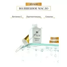 Волшебное лифтинг-масло для лица VITALIA Ministral C Gold от Thader Pharma