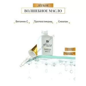 Волшебное лифтинг-масло для лица VITALIA Ministral C Gold от Thader Pharma