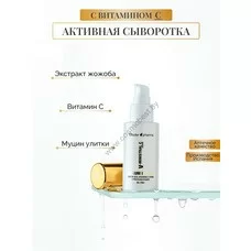 Омолаживающая сыворотка для лица V-Ministral C Serum от Thader Pharma