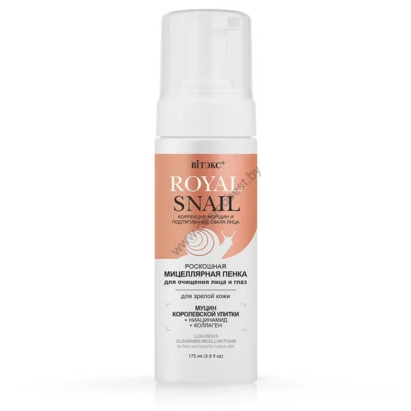 Royal Snail Роскошная мицеллярная пенка для очищения лица и глаз для зрелой кожи от Витэкс