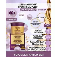 Крем-лифтинг против морщин для лица и шеи SPF 20 дневной 60+ от Витэкс