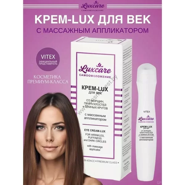 Cream-LUX for the eyes against wrinkles, swelling and dark circles with the LuxCare massage applicator from Vitex