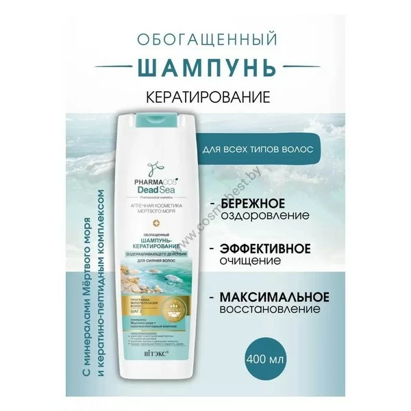 Шампунь-кератинирование для сияния волос от Витэкс