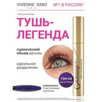 Тушь для ресниц фиолетовая Cabaret Premiere со сценическим эффектом от Vivienne Sabo