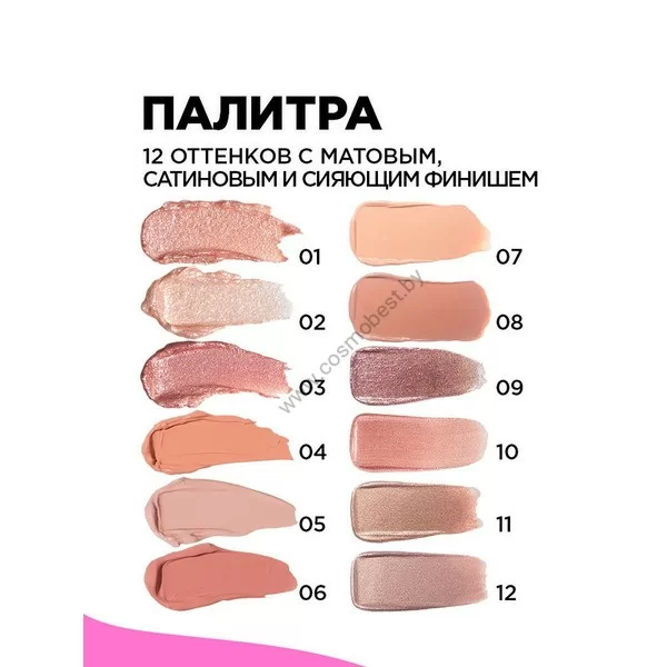 Жидкие тени для век  Artiste 24/7 от Vivienne Sabo