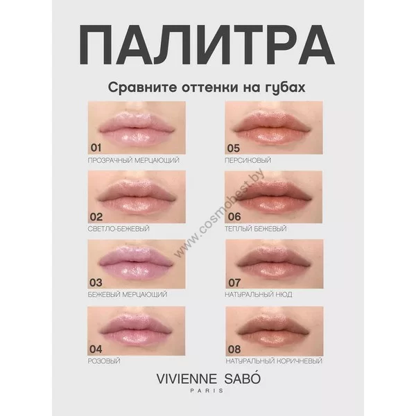 Помада-бальзам увлажняющая Balm Fantaisie от Vivienne Sabo 