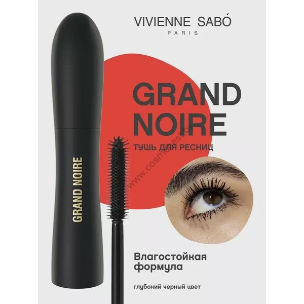 Супер объем тушь для ресниц Grand Noire от Vivienne Sabo