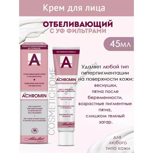 Ахромин Отбеливающий крем для лица SPF 25