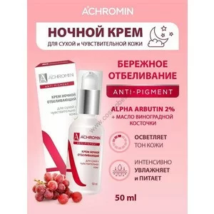 Ахромин Крем ночной отбеливающий для сухой и чувствительной кожи