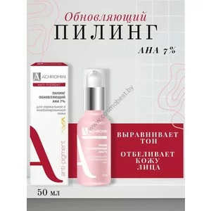 Ахромин Пилинг обновляющий ФРФ 9% для сухой и чувствительной кожи