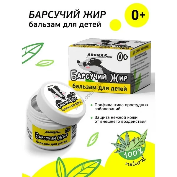 Детский крем бальзам Барсучий жир от 2-х лет