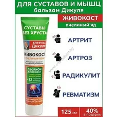 Бальзам для тела Живокост и Пчелиный яд Валентина Дикуля