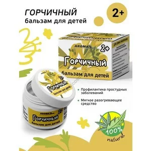 Детский бальзам Горчичный от 2-х лет