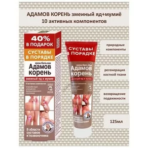 Адамов корень Гель-бальзам для тела Змеиный яд и Мумие 